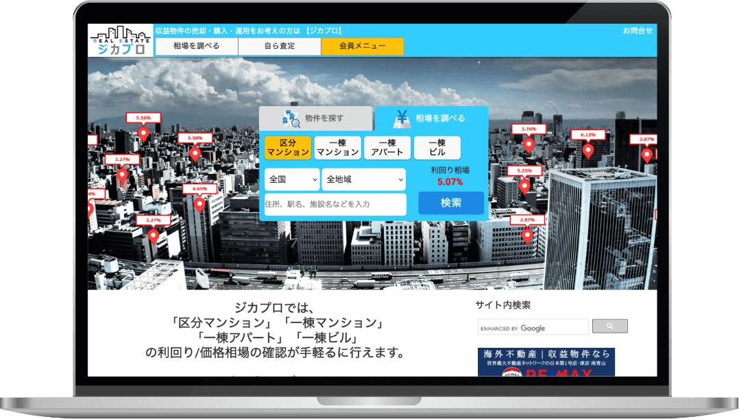 収益物件購入・売却ニーズ